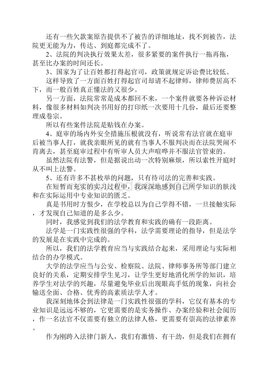 报告总结法院立案庭实习报告 精品.docx_第3页