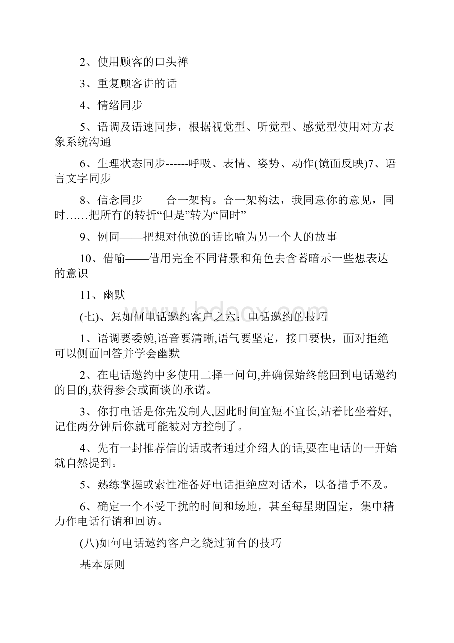 约见客户的八大技巧.docx_第3页