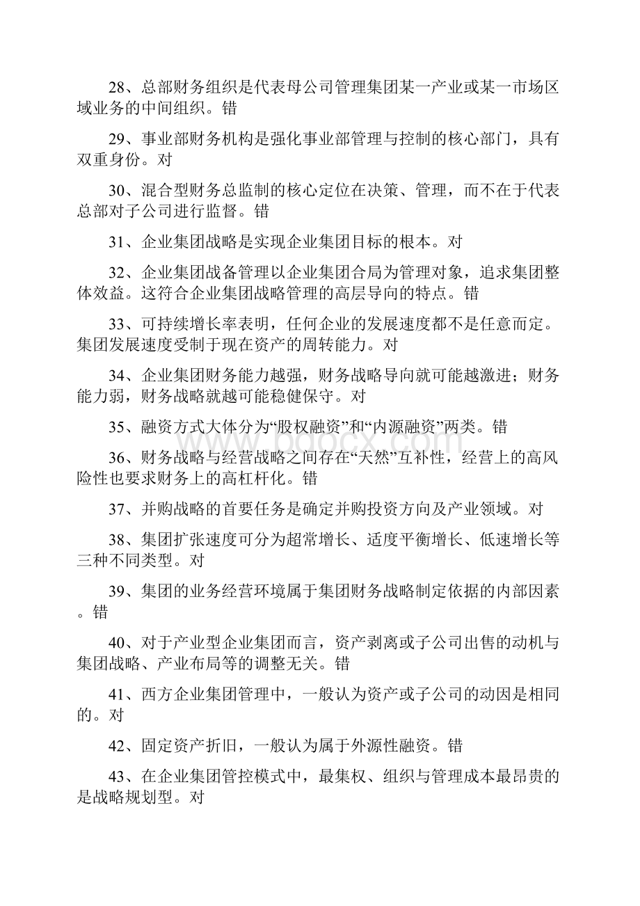 中央电大企业集团财务管理试题整理.docx_第3页