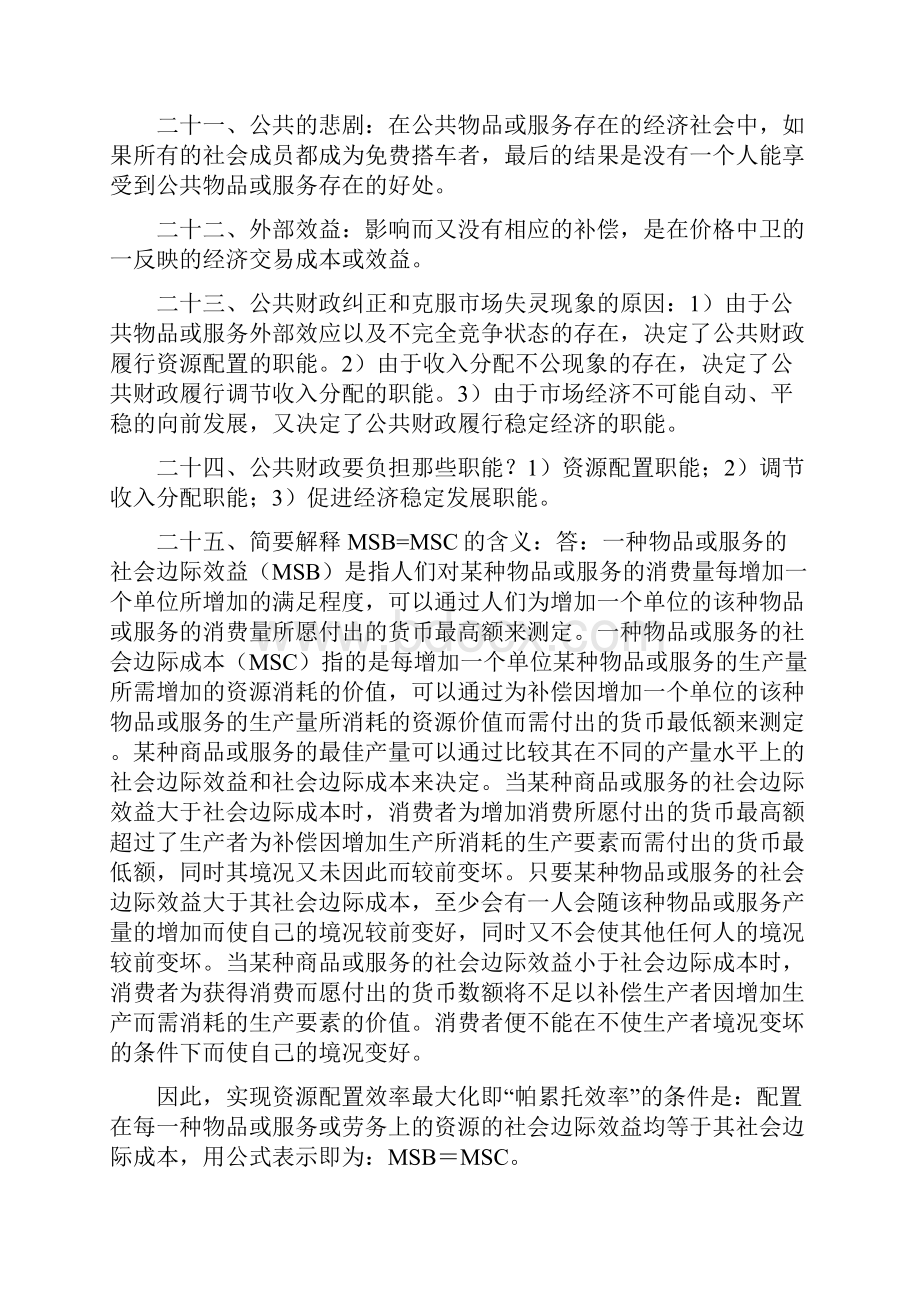 公共经济学提纲.docx_第3页