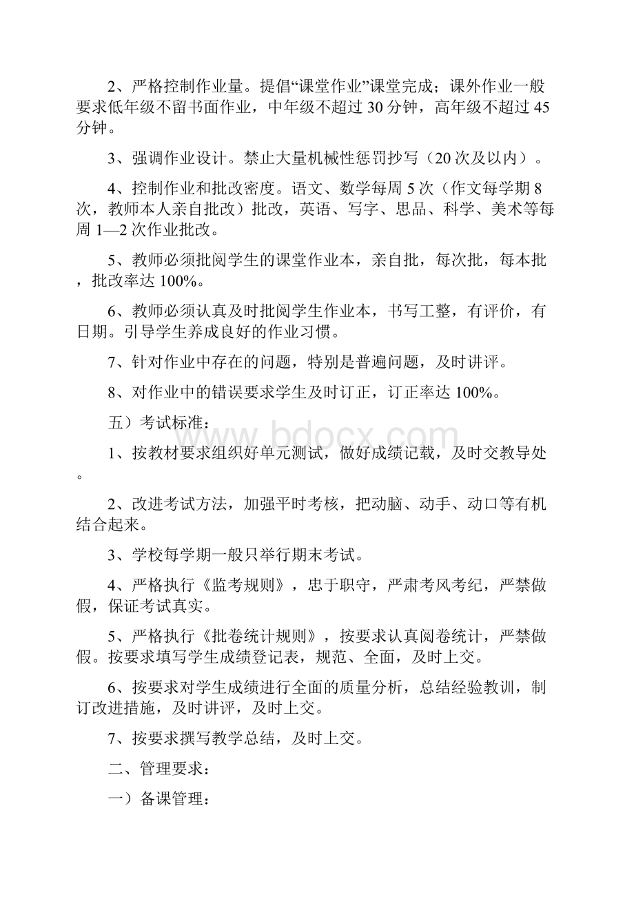 XX小学教学常规管理制度.docx_第3页