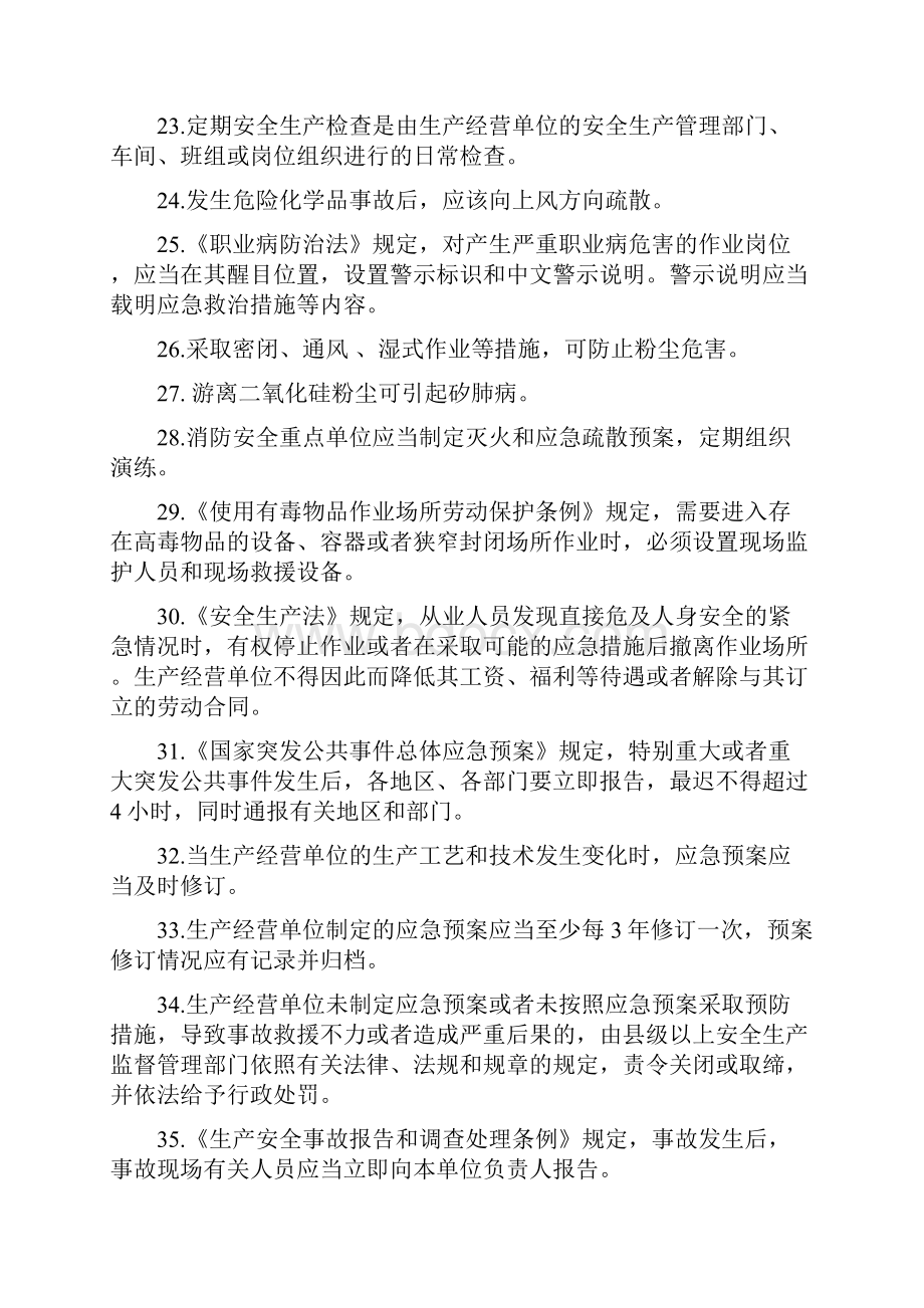 关于安全生产相关知识158题doc 13页.docx_第3页