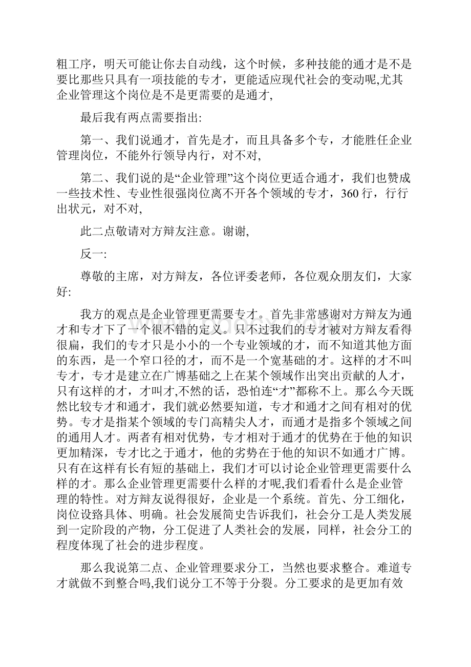 工作辩论赛通才与专才.docx_第2页