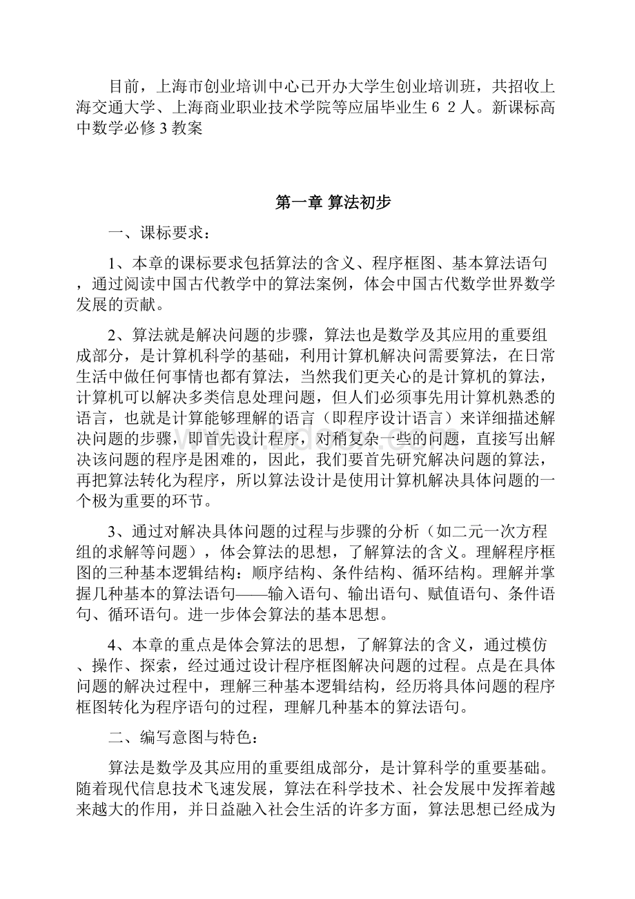 高中数学必修3经典教案全集讲课稿.docx_第2页