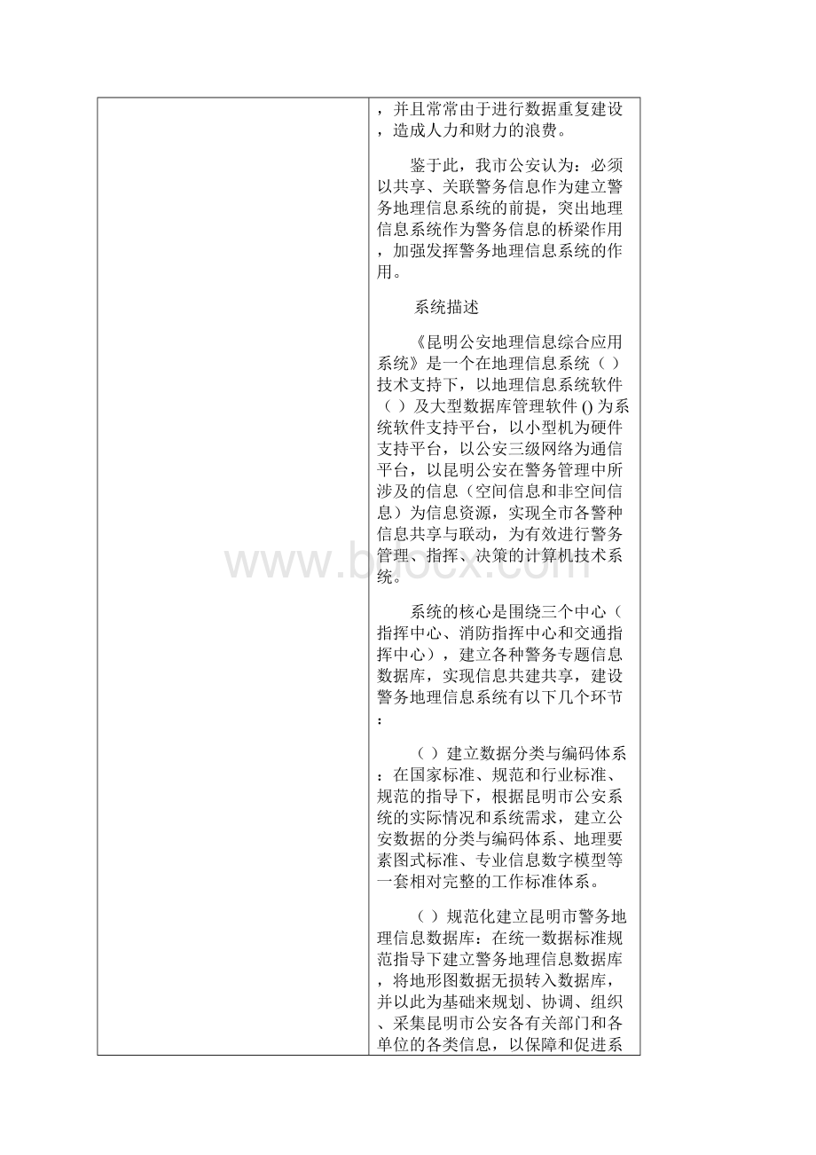 警务地理信息系统.docx_第2页