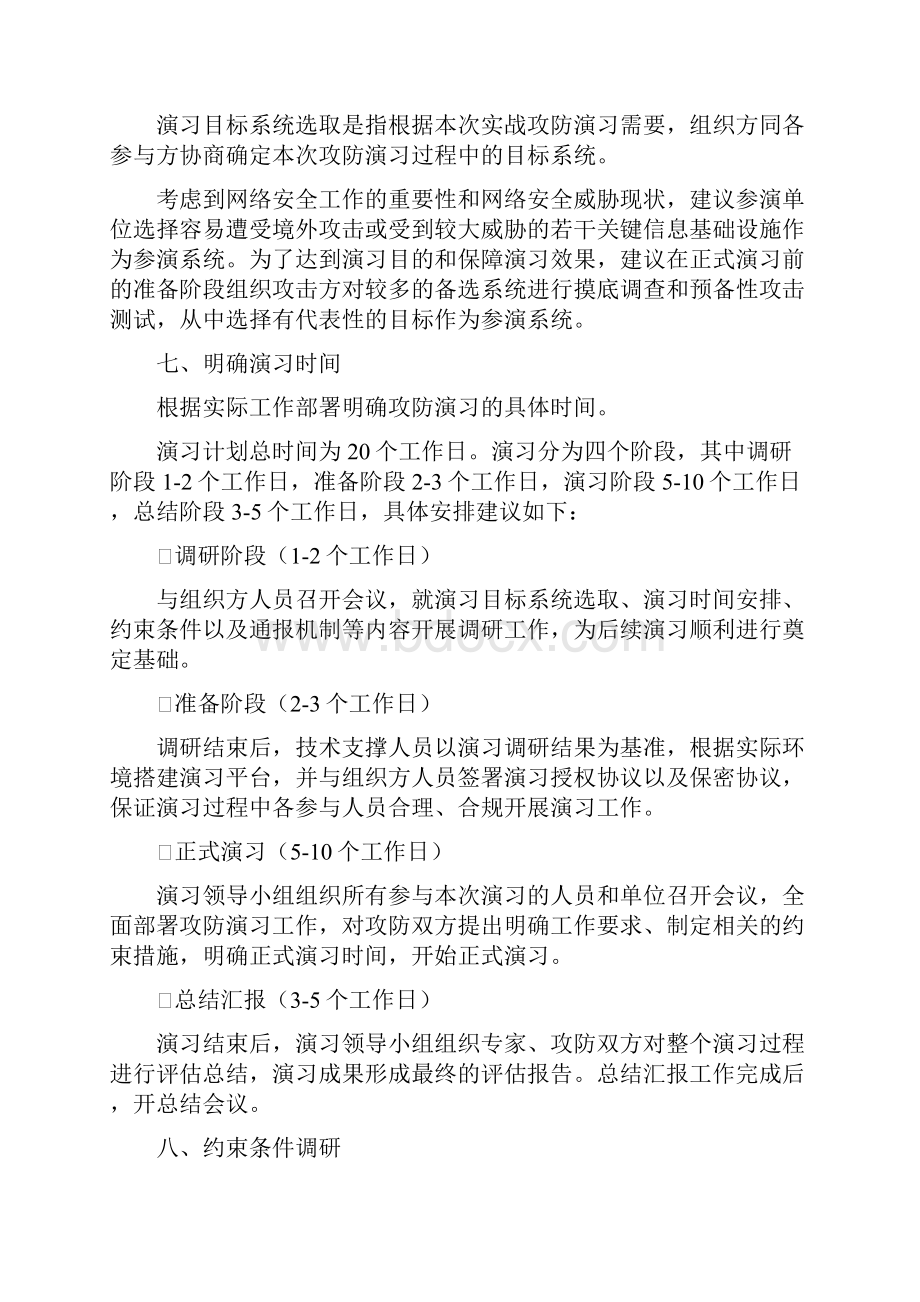 奇安信实战攻防演习服务方案.docx_第3页