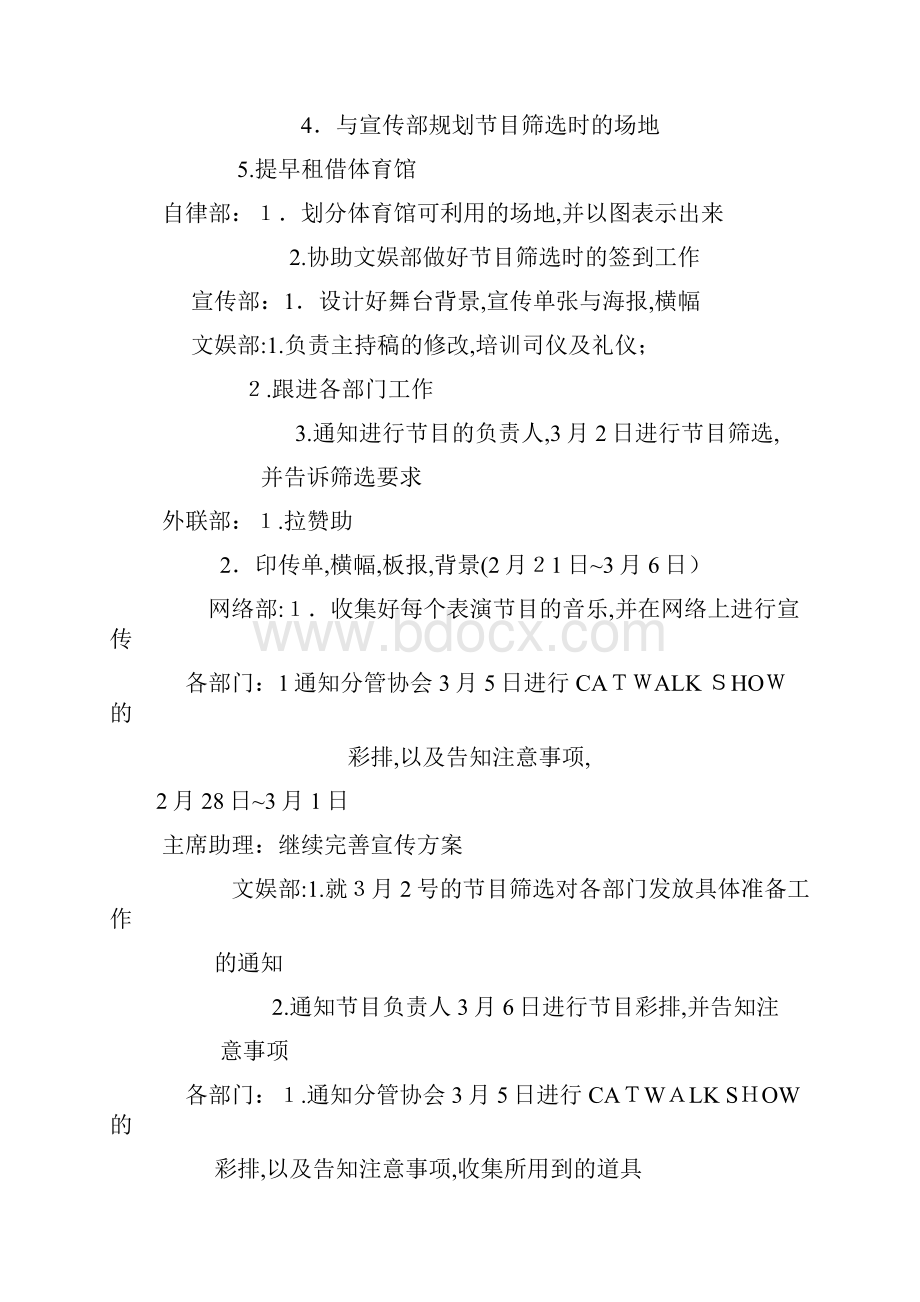 工作时间推进表.docx_第2页