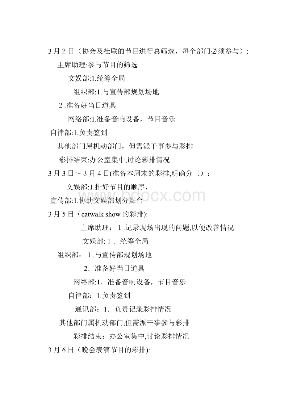 工作时间推进表.docx_第3页