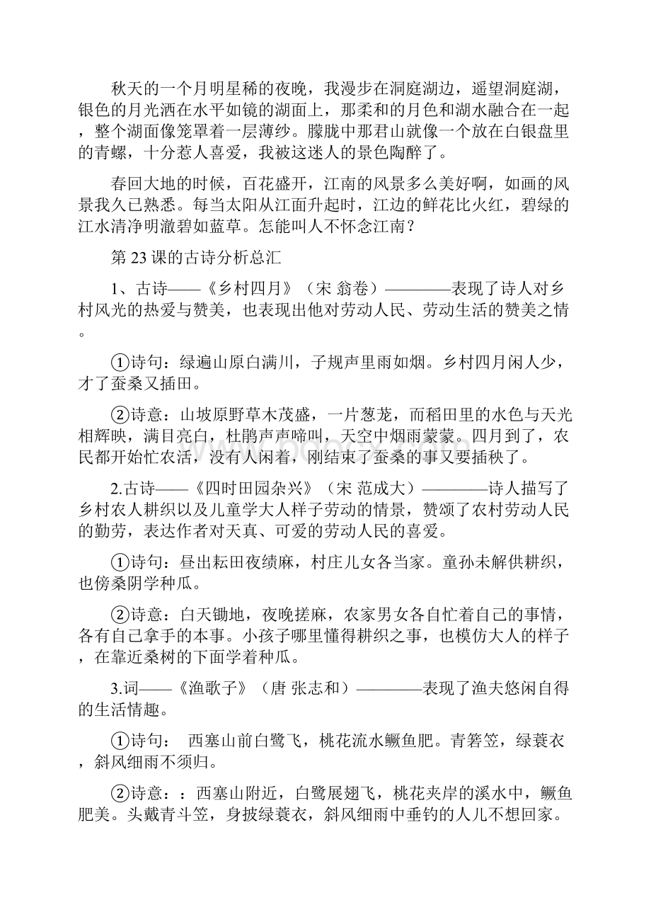 人教版四年级下册语文复习资料.docx_第3页