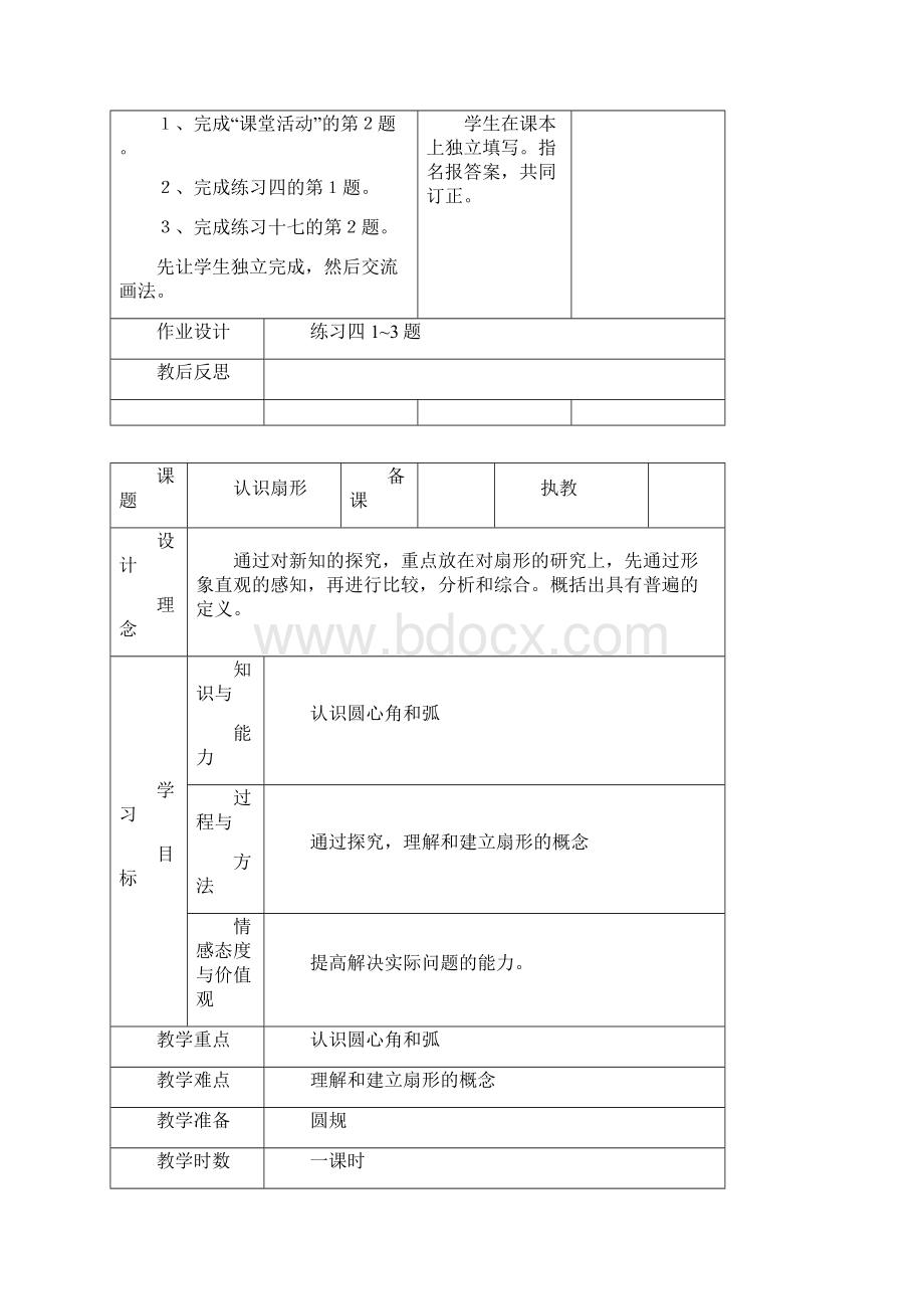 人教版六年级数学上册第二单元表格式教案.docx_第3页