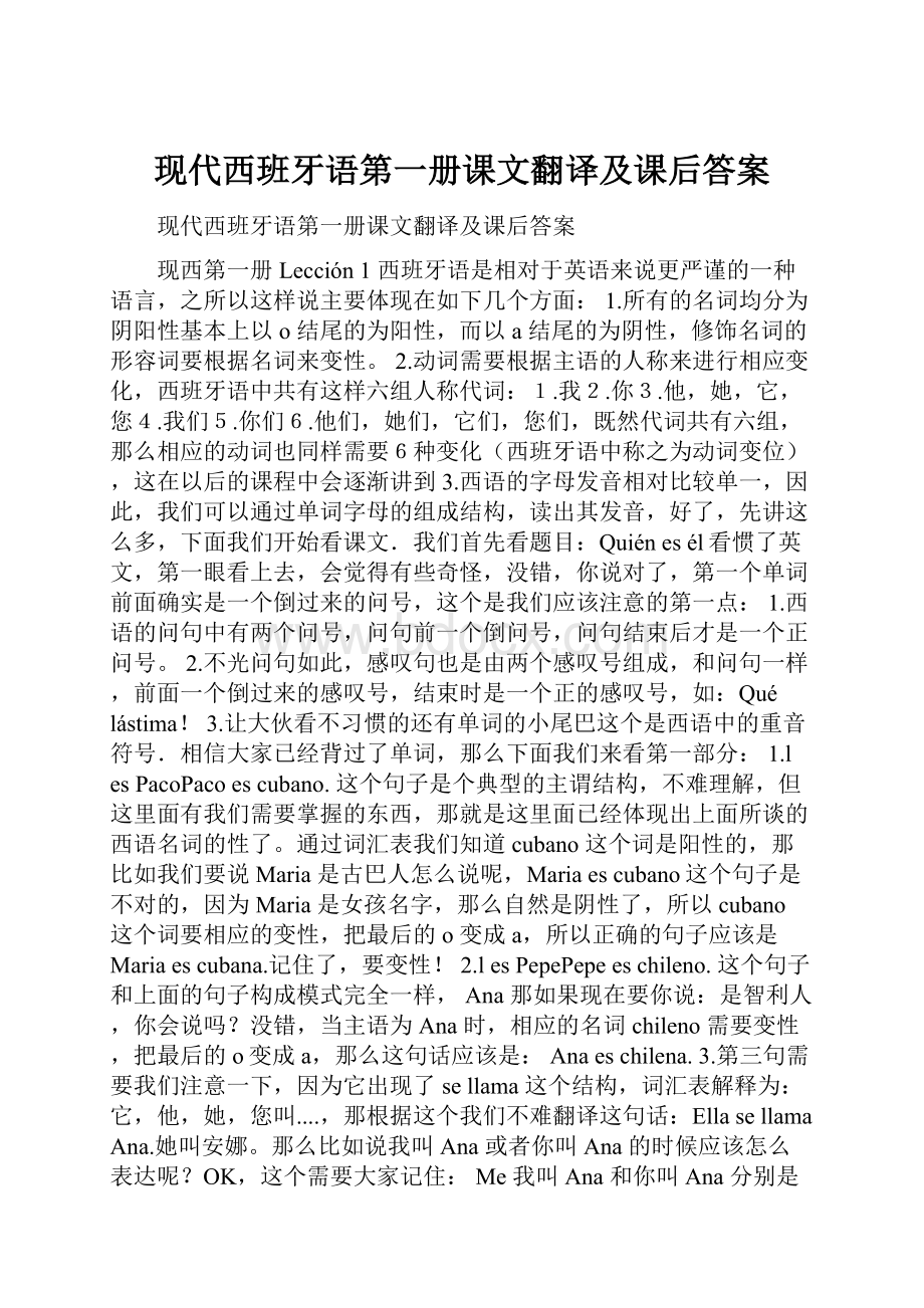 现代西班牙语第一册课文翻译及课后答案.docx_第1页