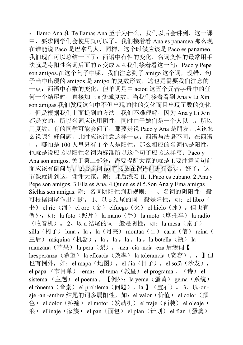 现代西班牙语第一册课文翻译及课后答案.docx_第2页