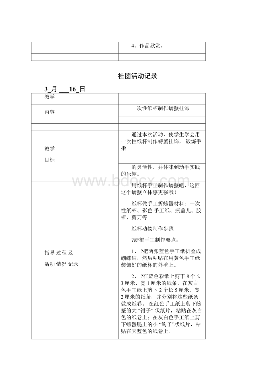 创意手工社团活动教案课程.docx_第2页