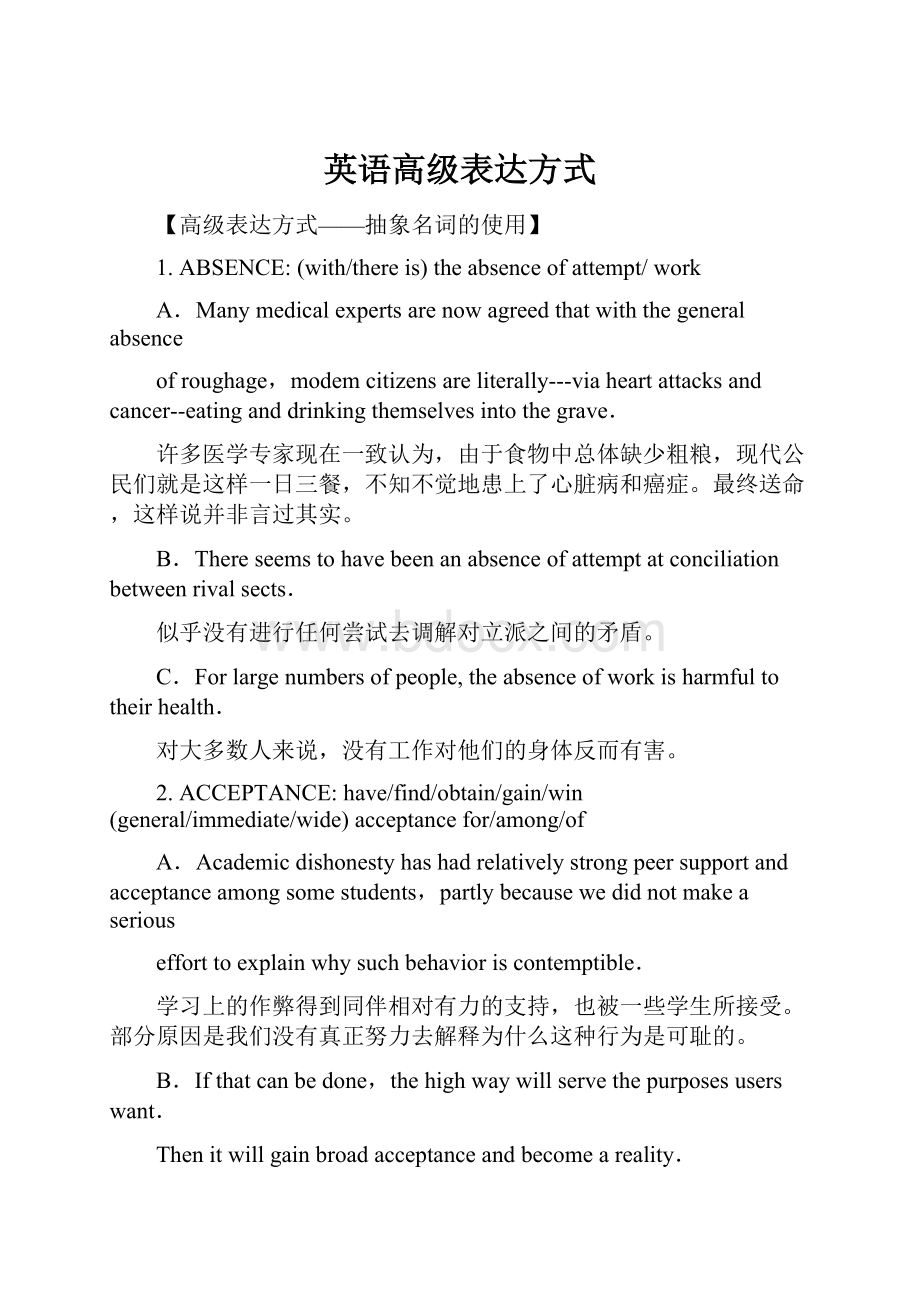 英语高级表达方式.docx_第1页