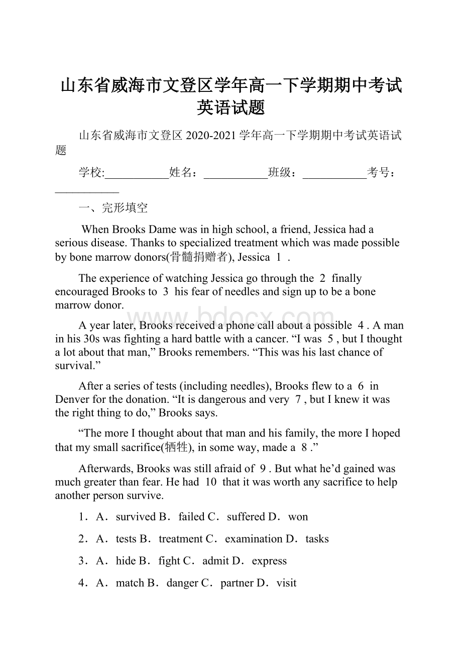 山东省威海市文登区学年高一下学期期中考试英语试题.docx