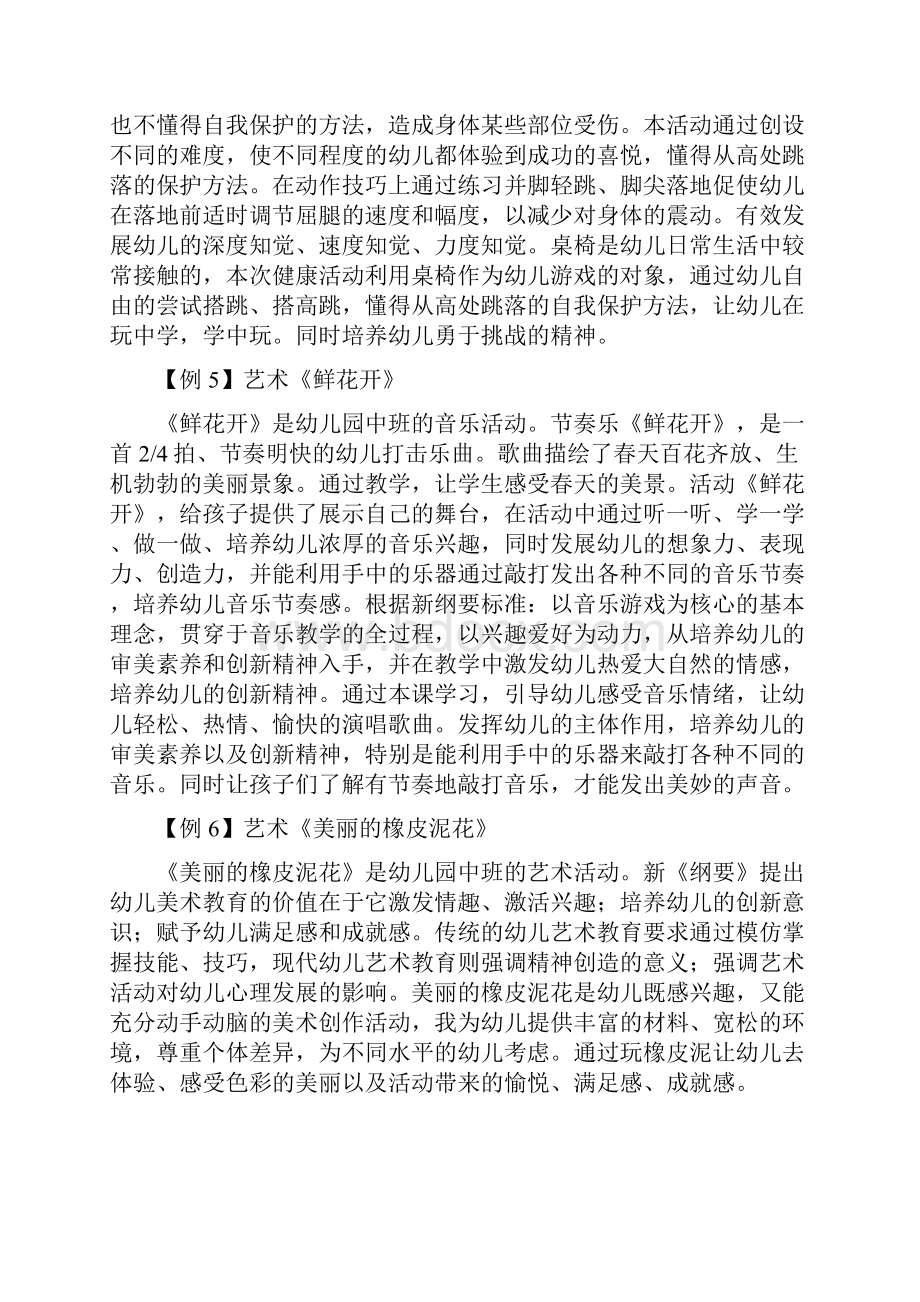 人力资源幼儿教育面试讲义完整版资料.docx_第3页