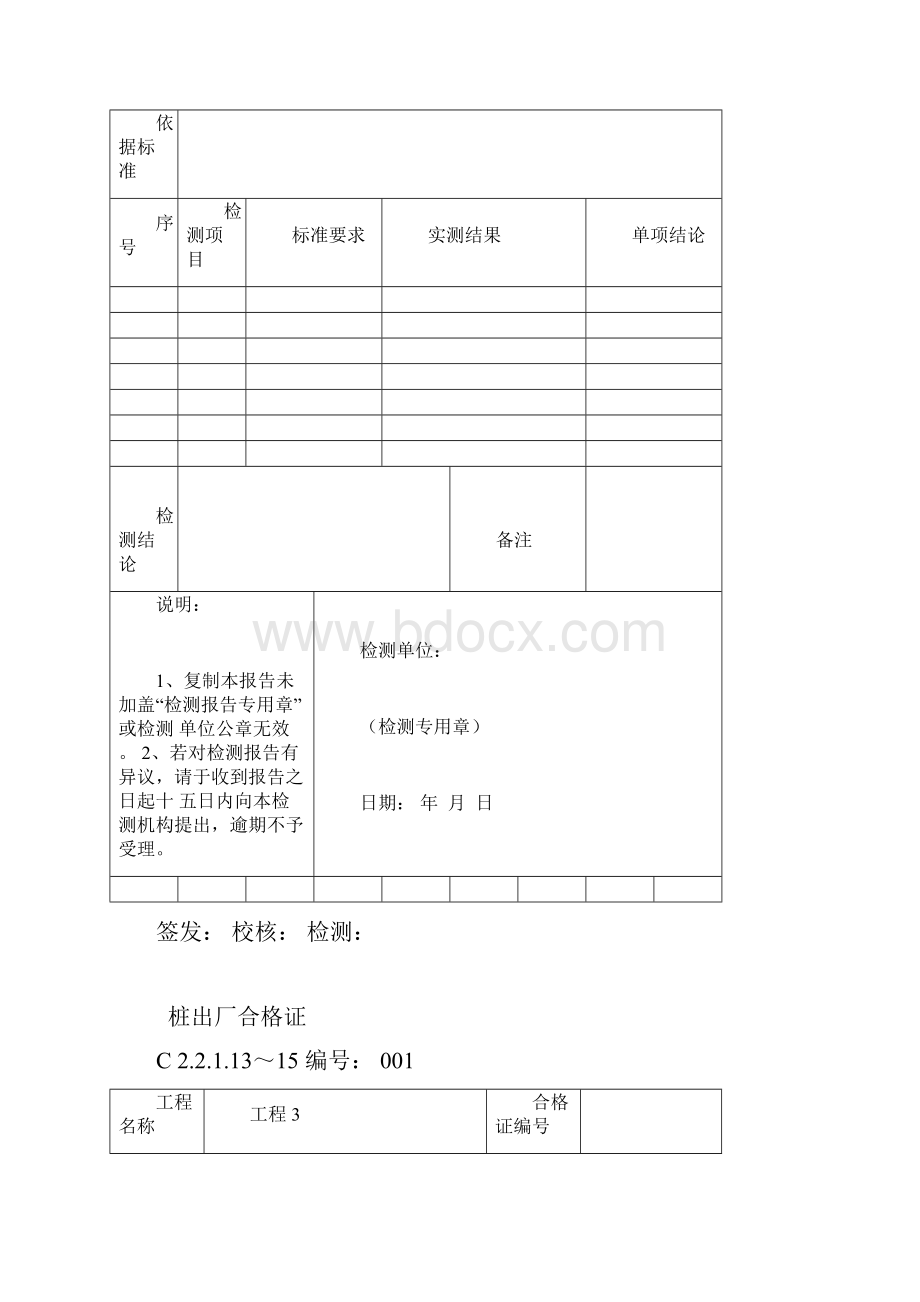 原材料质量证明文件和进场复试报告.docx_第3页