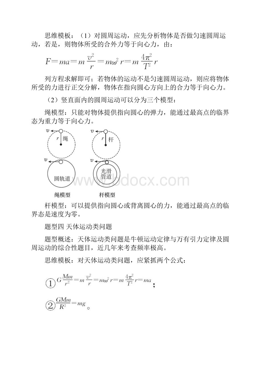 高中物理必修二题型分析与解题技巧.docx_第3页