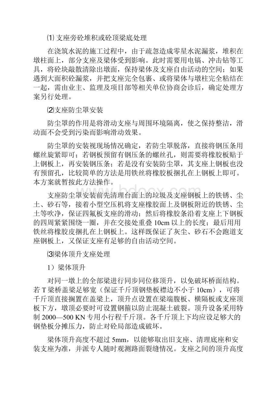 桥梁修补施工方案.docx_第2页