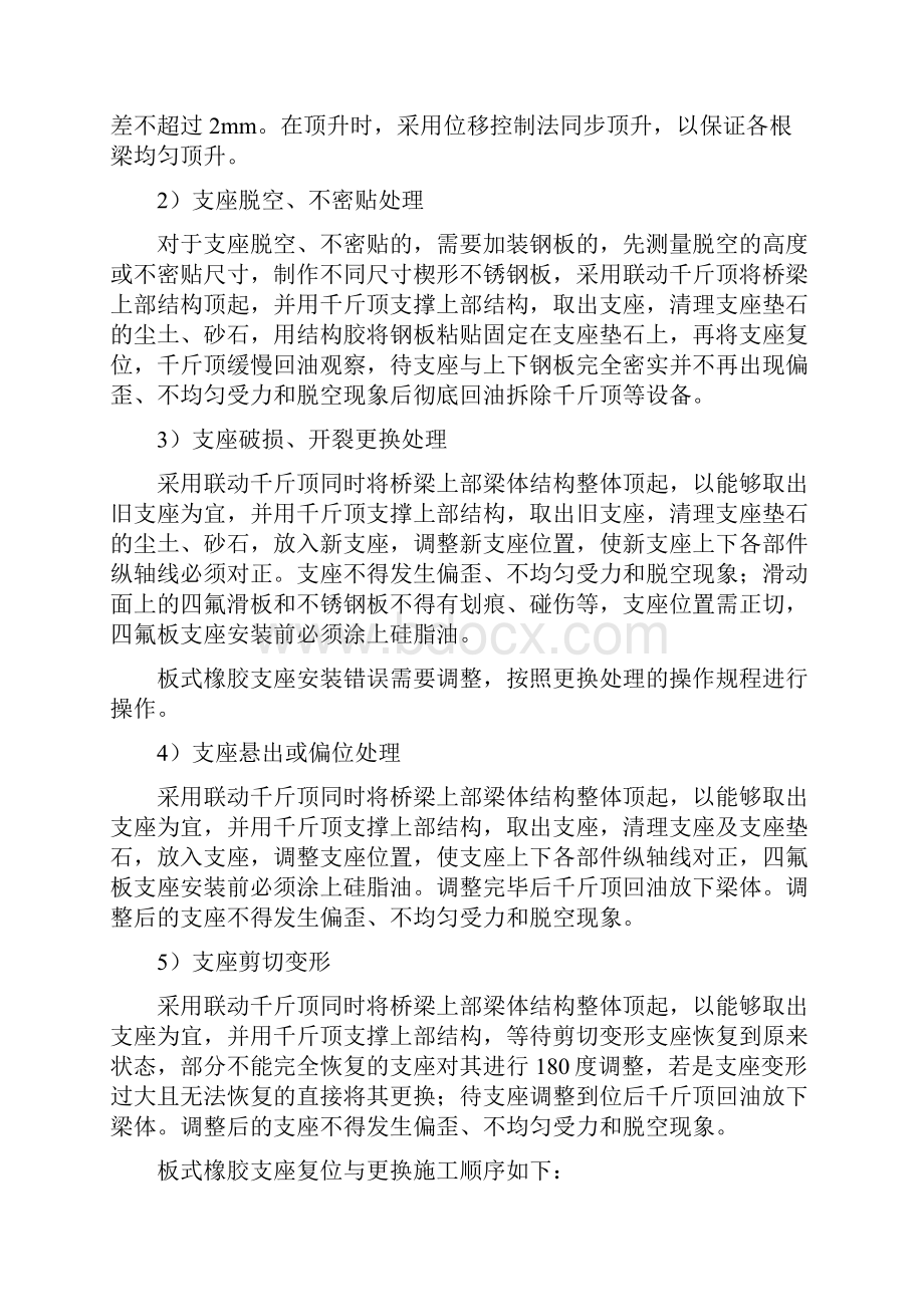 桥梁修补施工方案.docx_第3页