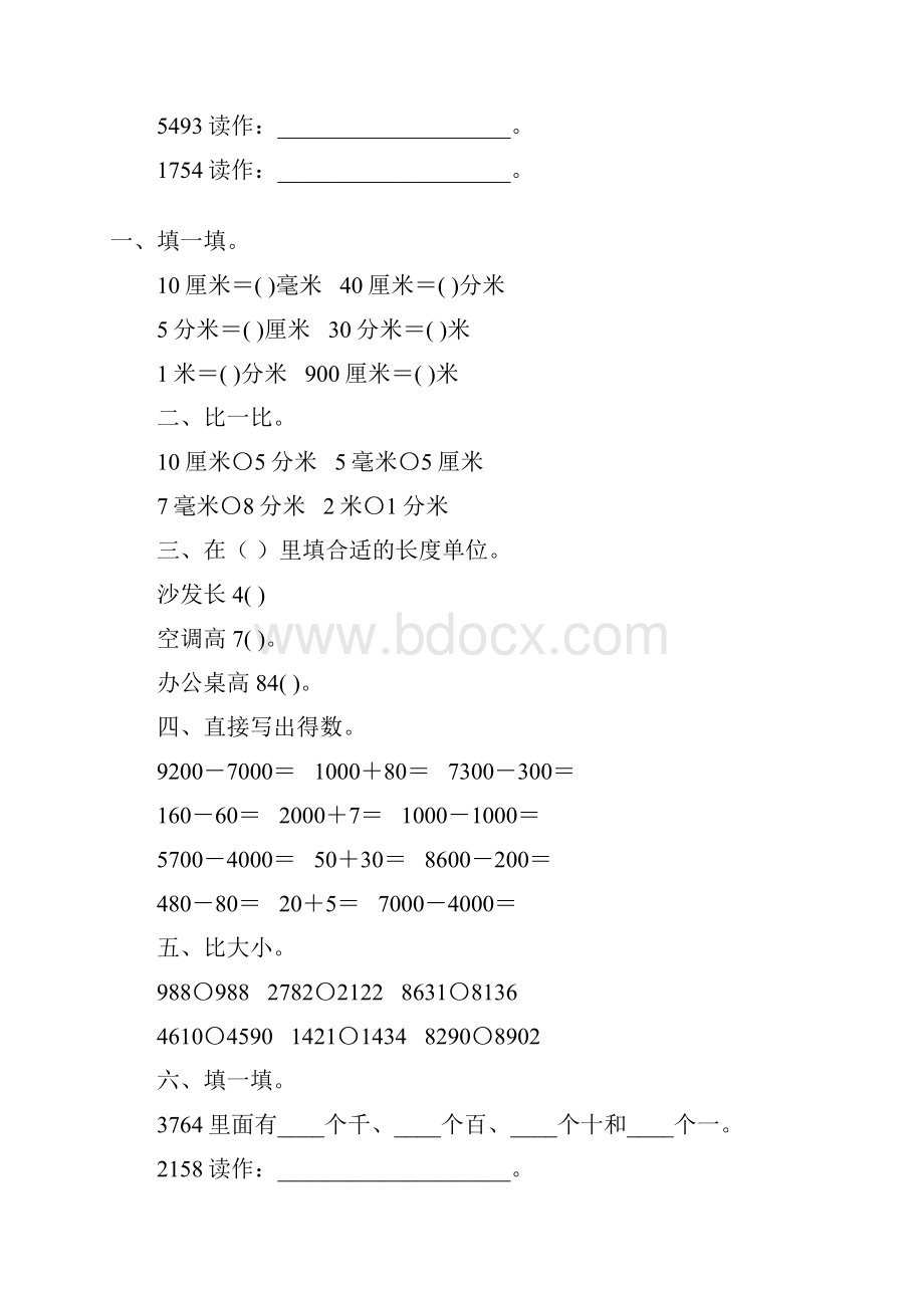 苏教版二年级数学下册分米毫米练习题精选110.docx_第2页