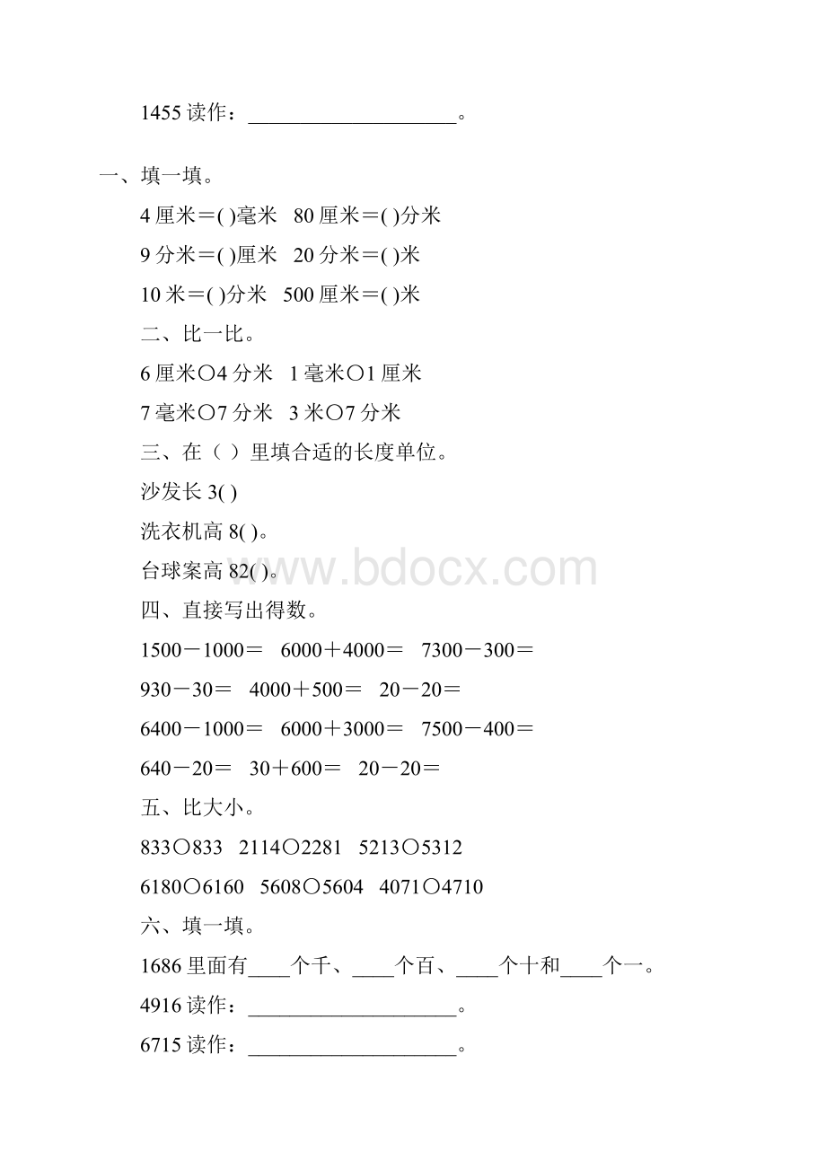 苏教版二年级数学下册分米毫米练习题精选110.docx_第3页