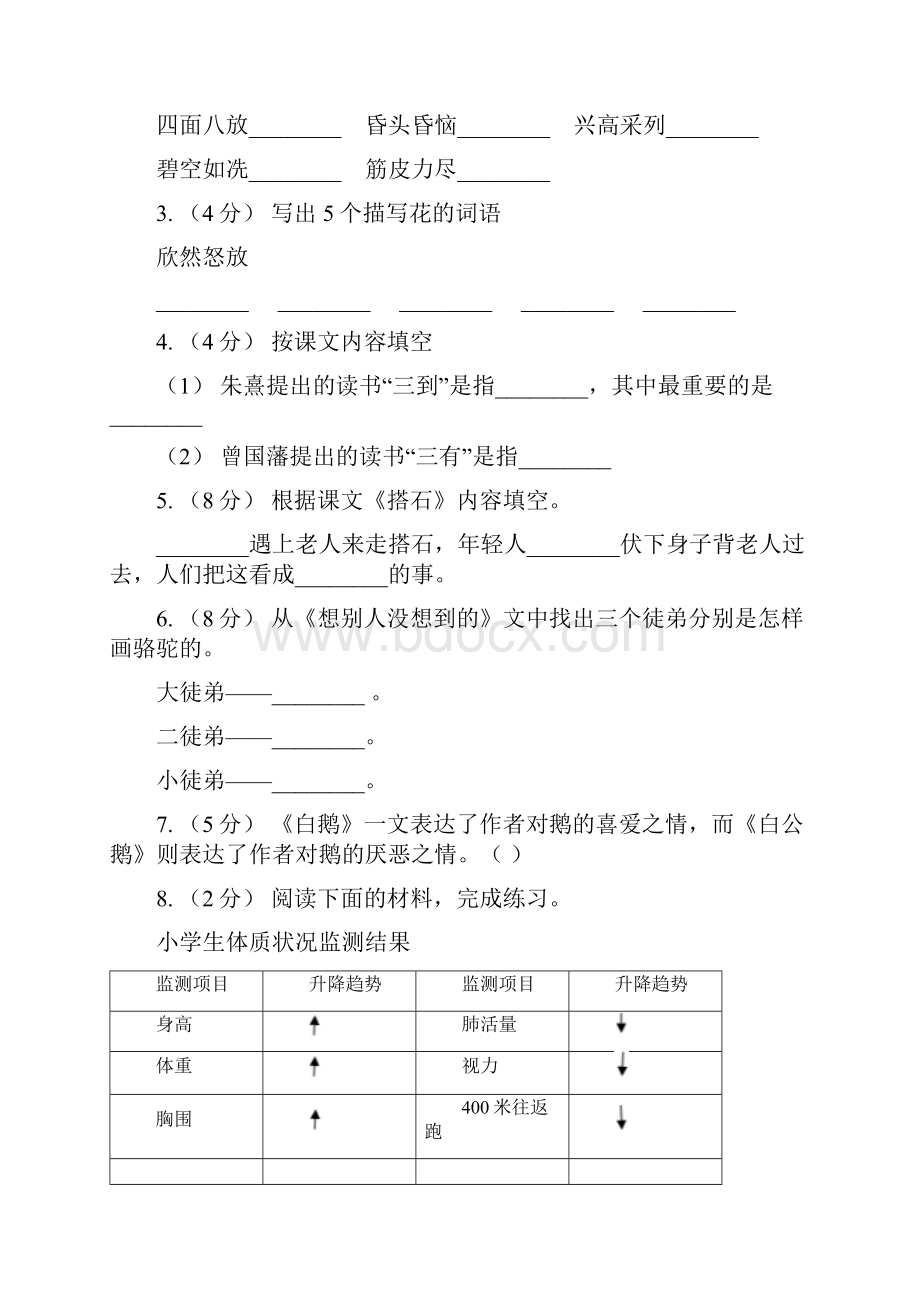 人教部编版六年级下学期语文课文一第1课《北京的春节》同步练习A卷.docx_第2页