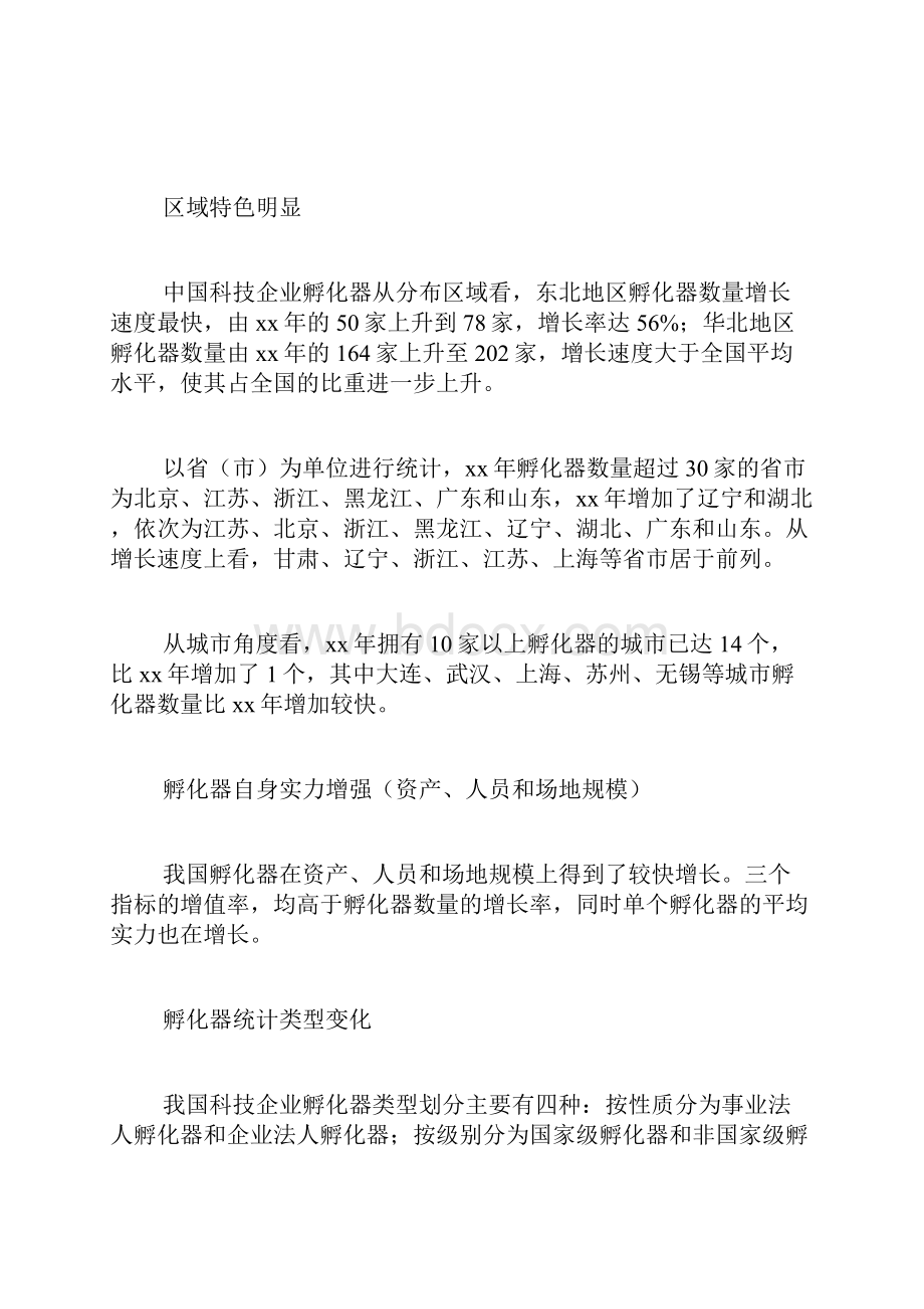 刘翔走向辉煌阅读答案走向辉煌.docx_第3页