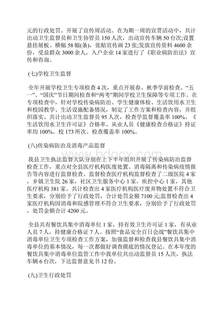 最新劳动保障季度工作总结工作总结文档五篇.docx_第3页