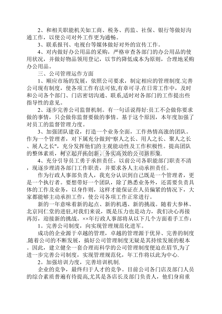 人事部工作总结与计划三篇.docx_第2页