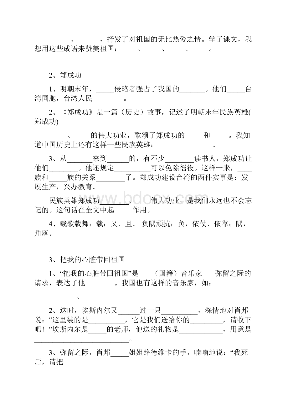 苏教版小学六年级语文上册课文内容填空.docx_第2页