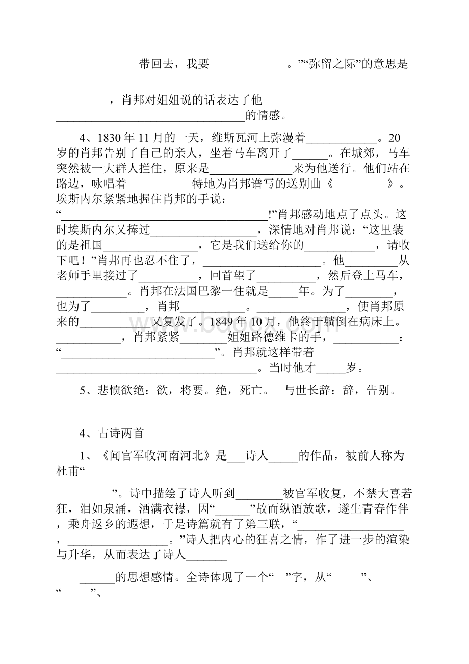 苏教版小学六年级语文上册课文内容填空.docx_第3页