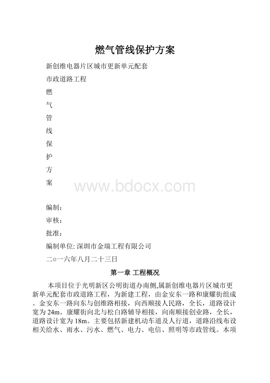 燃气管线保护方案.docx_第1页