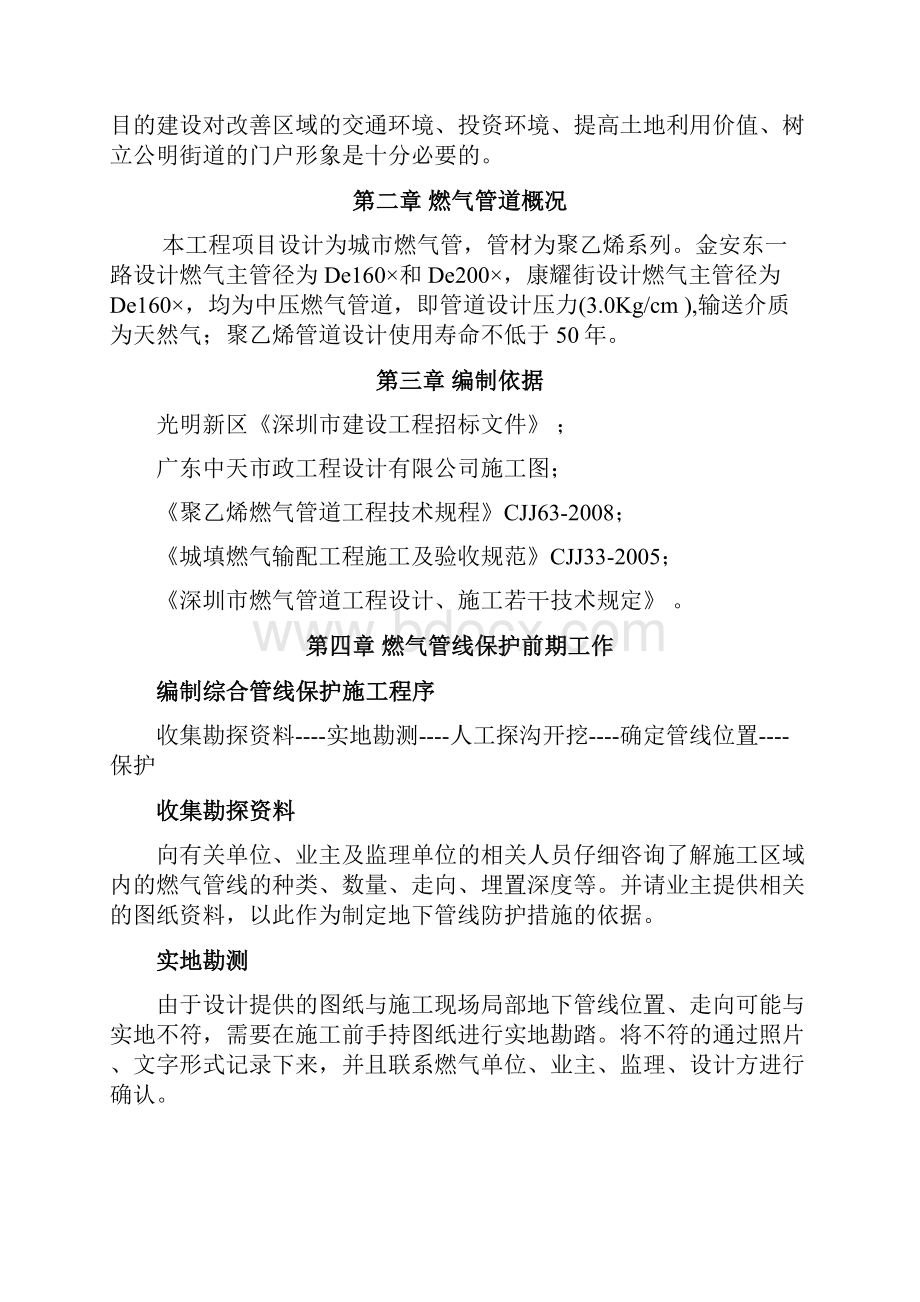 燃气管线保护方案.docx_第2页