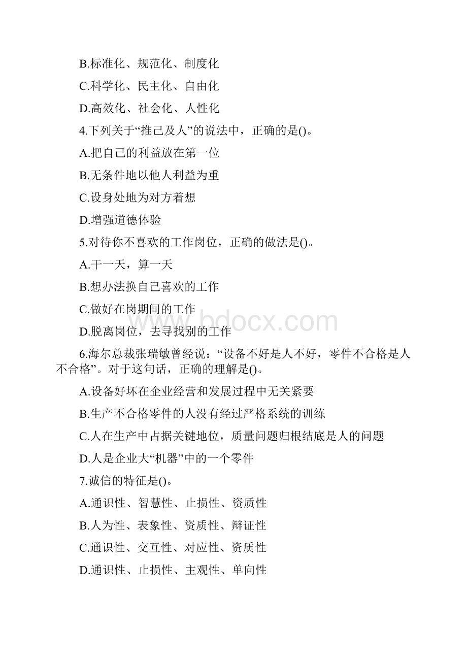 人力资源管理师考试三级模拟试题.docx_第2页