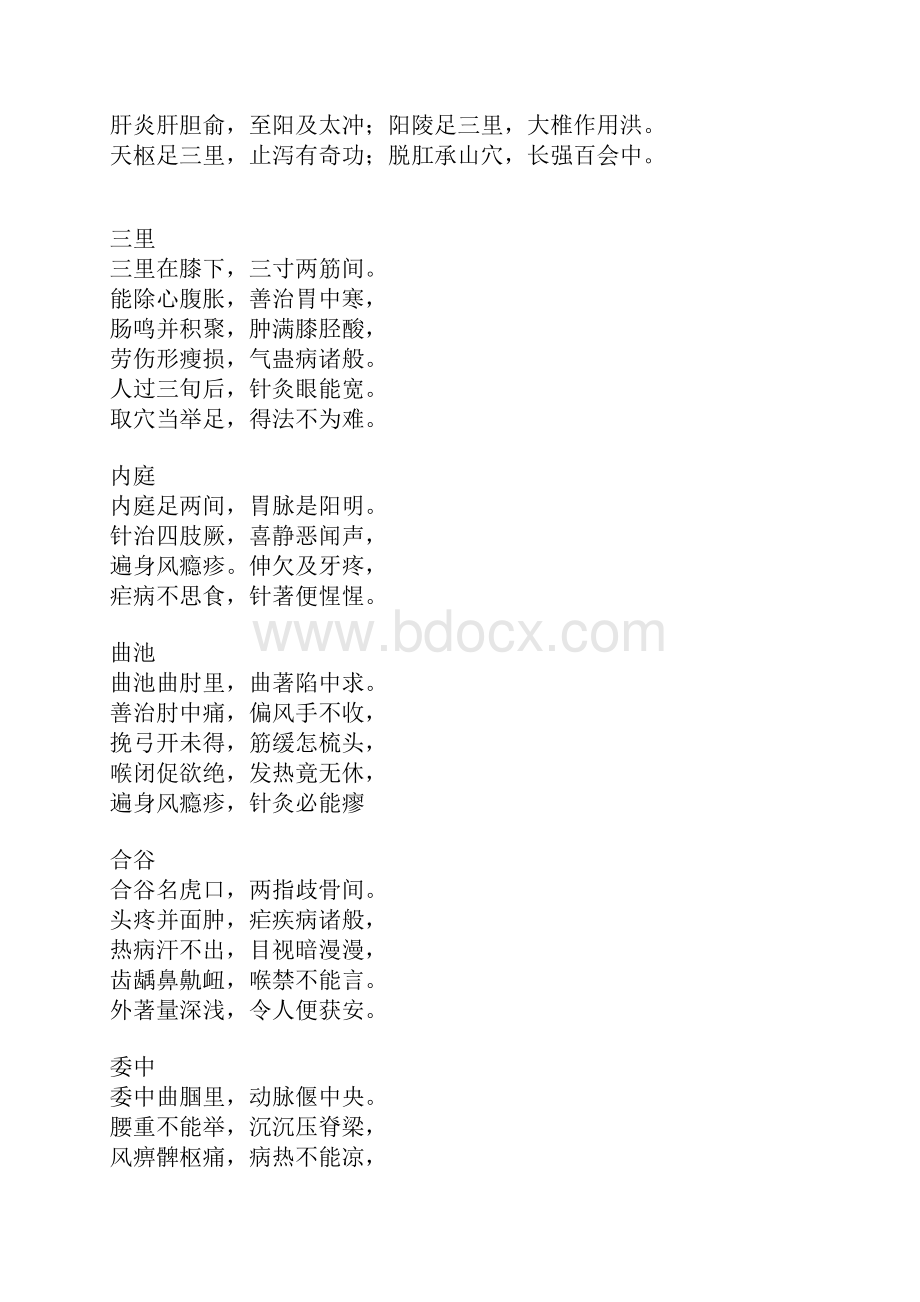 中医针灸穴位速记歌诀.docx_第2页