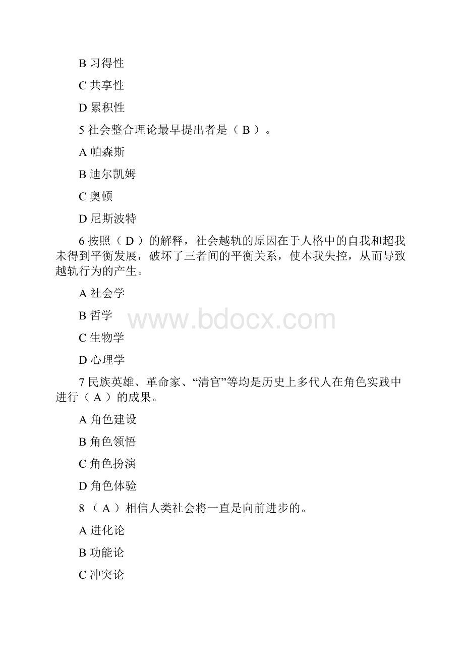 东财《社会学B》综合作业参考资料.docx_第2页