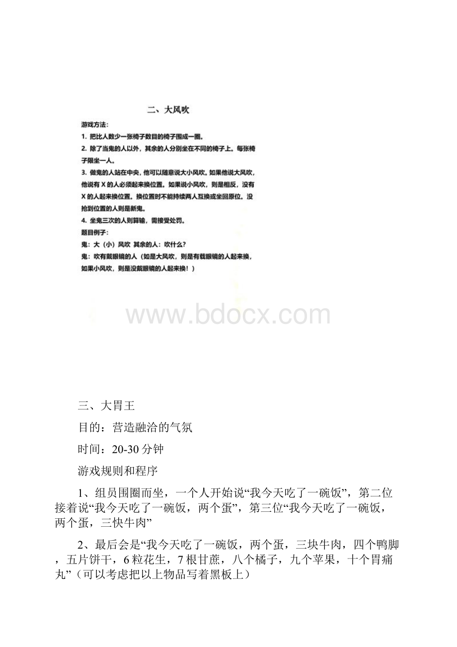 培训破冰游戏大全十三个.docx_第2页