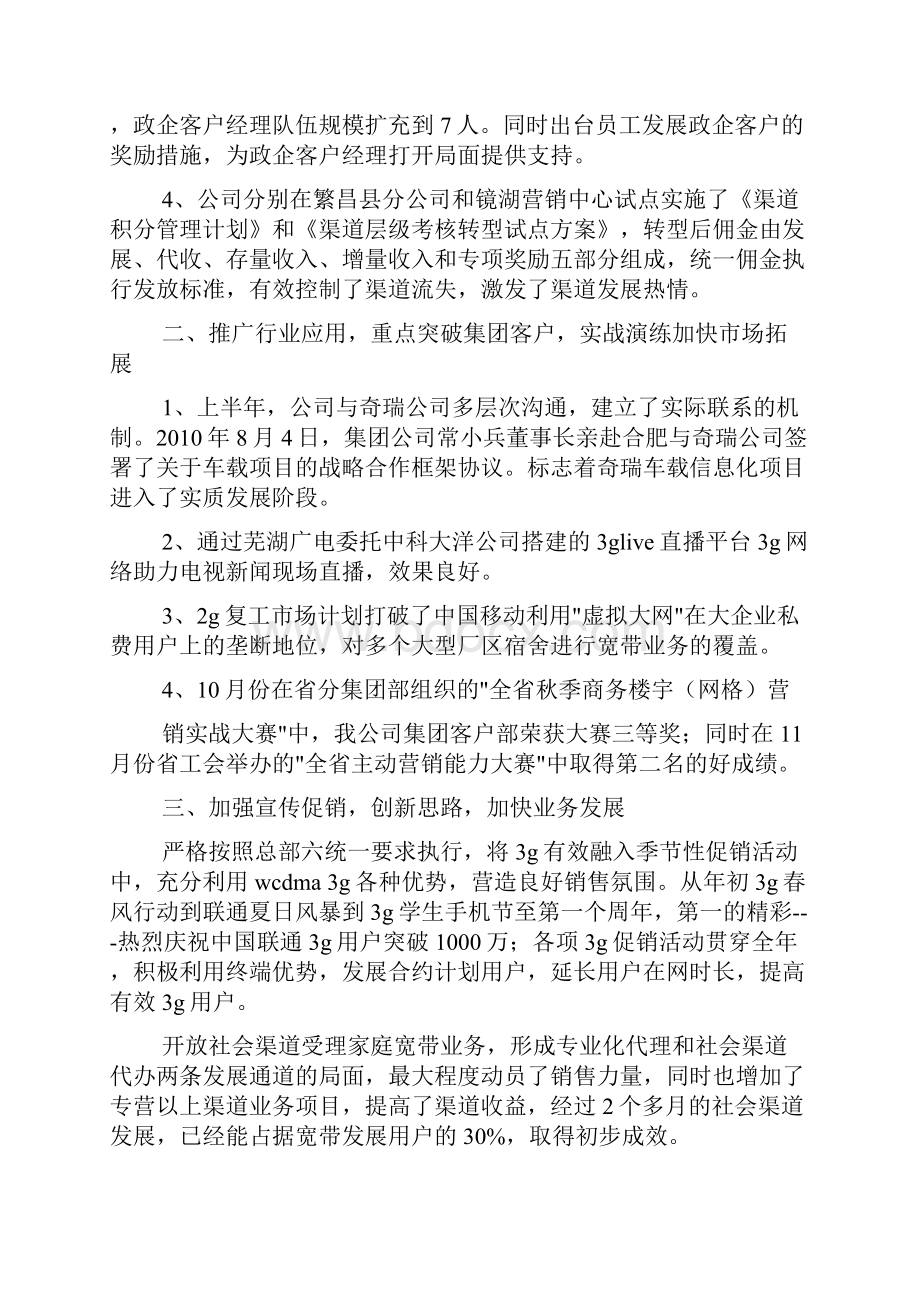 联通销售工作计划总结.docx_第2页