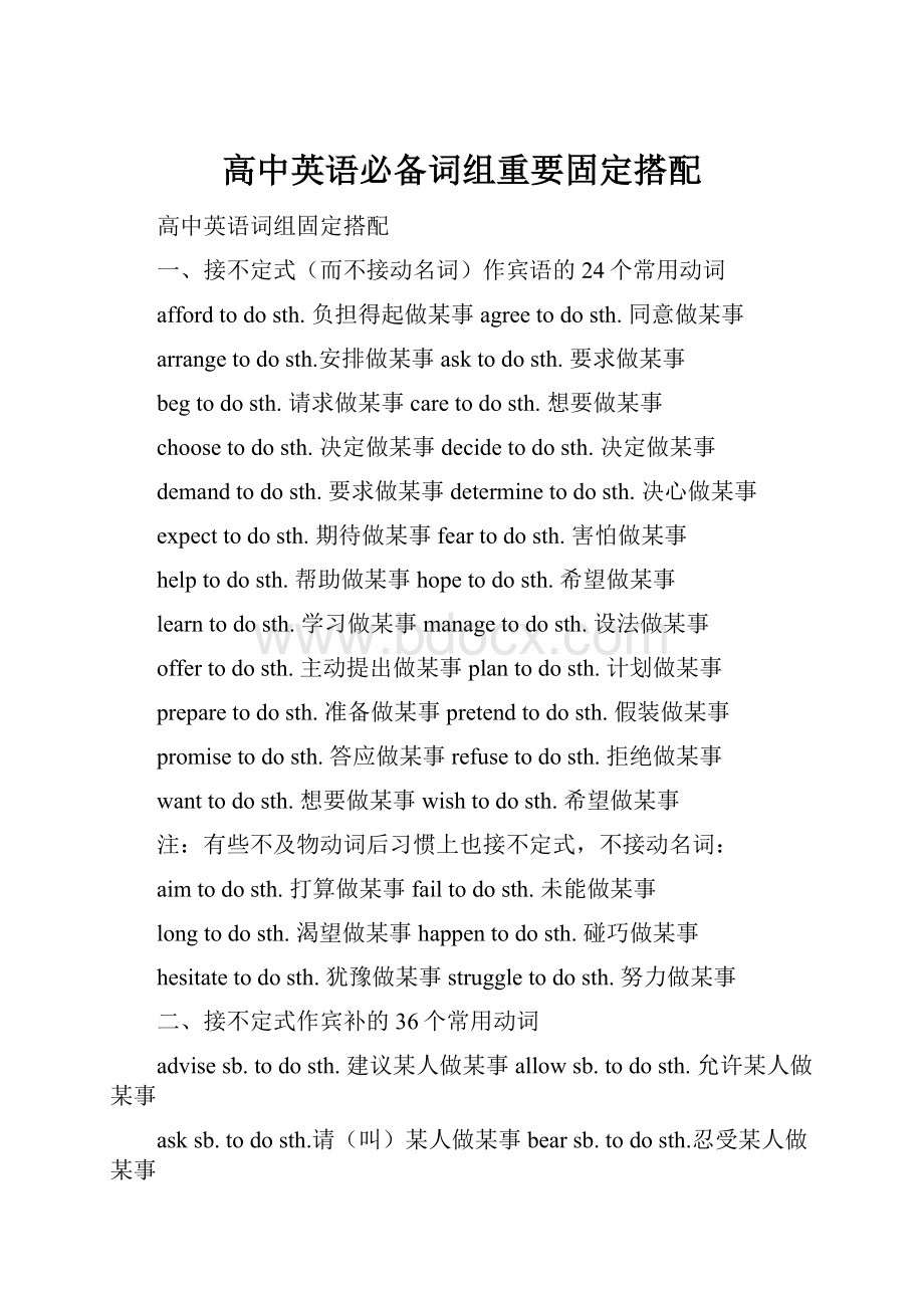 高中英语必备词组重要固定搭配.docx_第1页