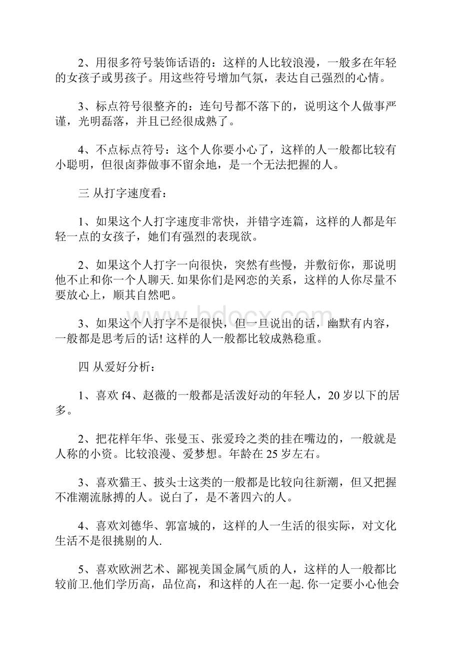 社交心理解析从聊天语言看懂对方心理.docx_第2页