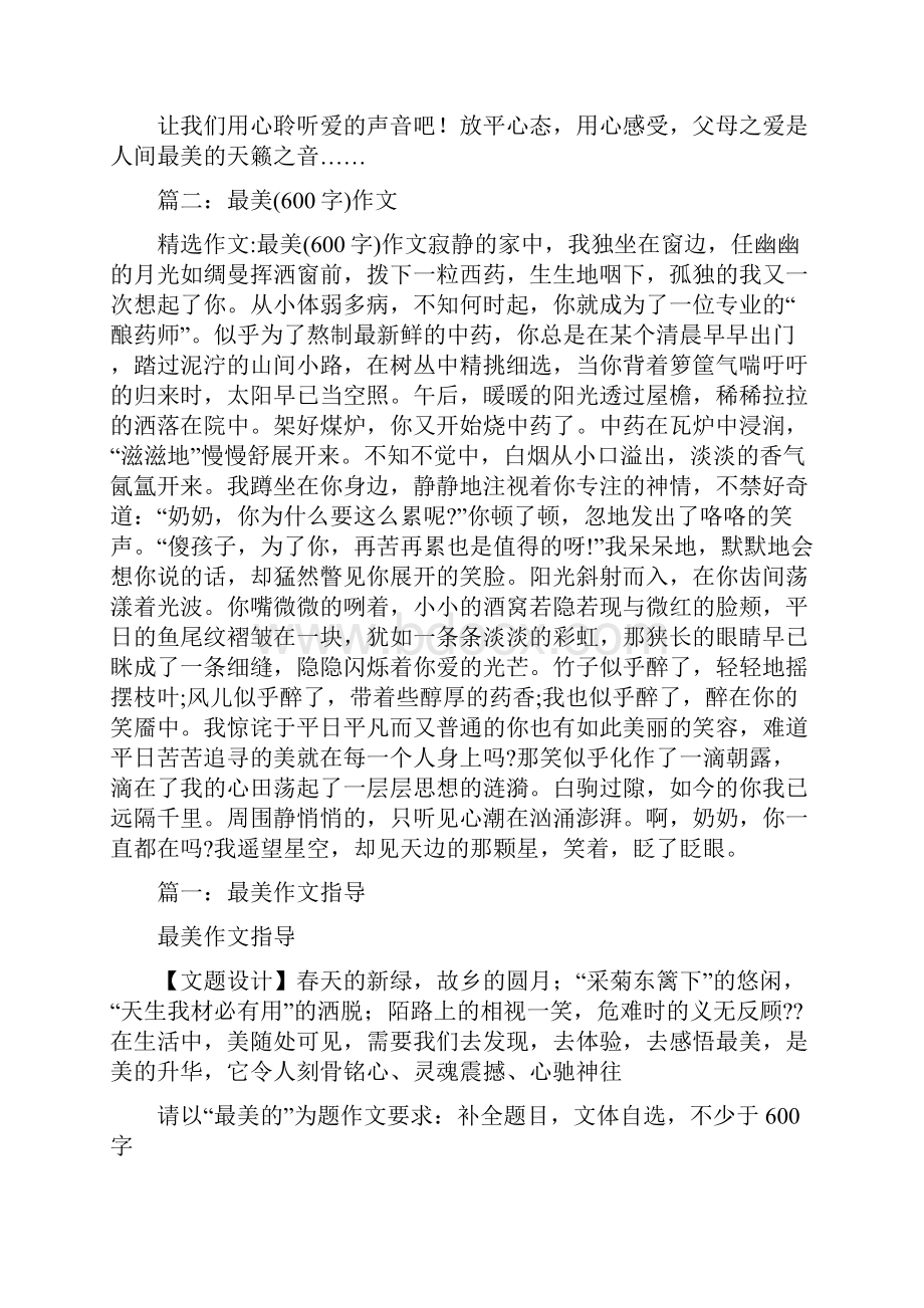 抒情散文600字.docx_第2页