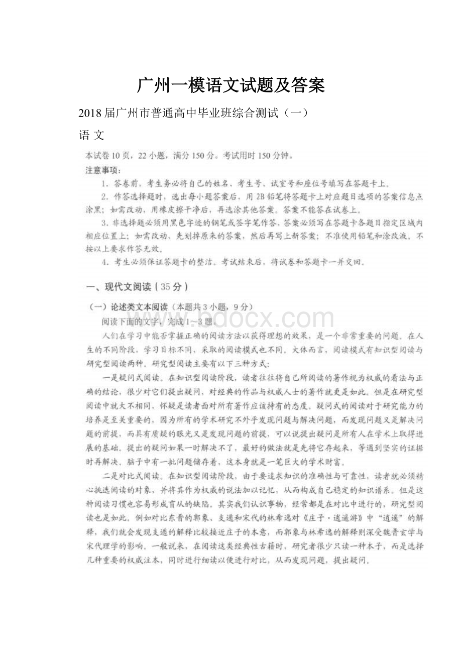 广州一模语文试题及答案.docx