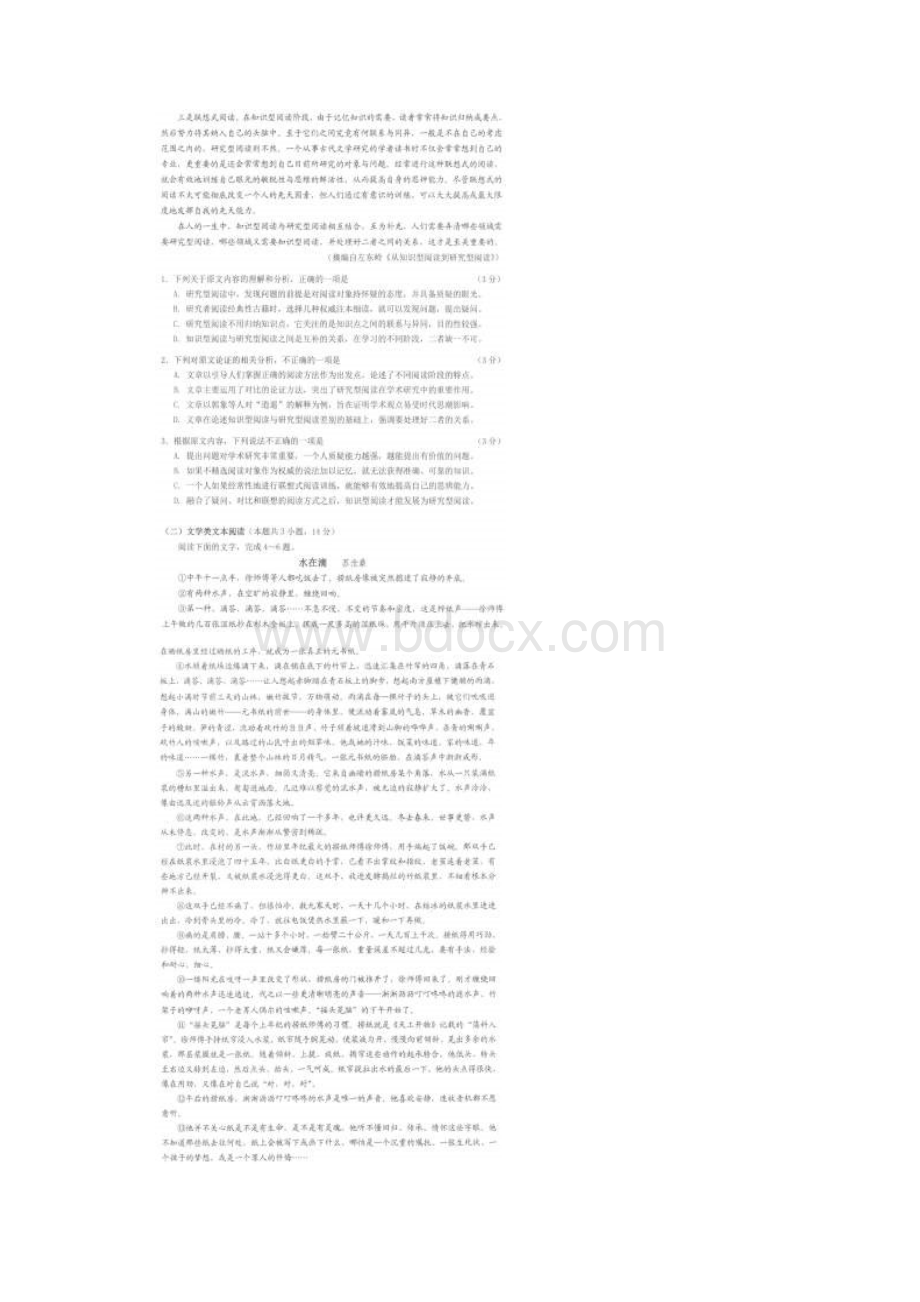 广州一模语文试题及答案.docx_第2页