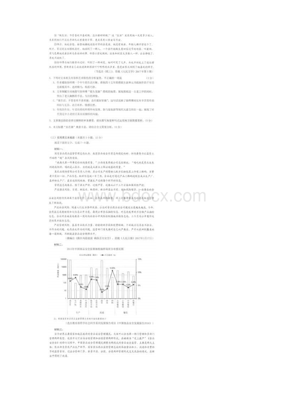 广州一模语文试题及答案.docx_第3页