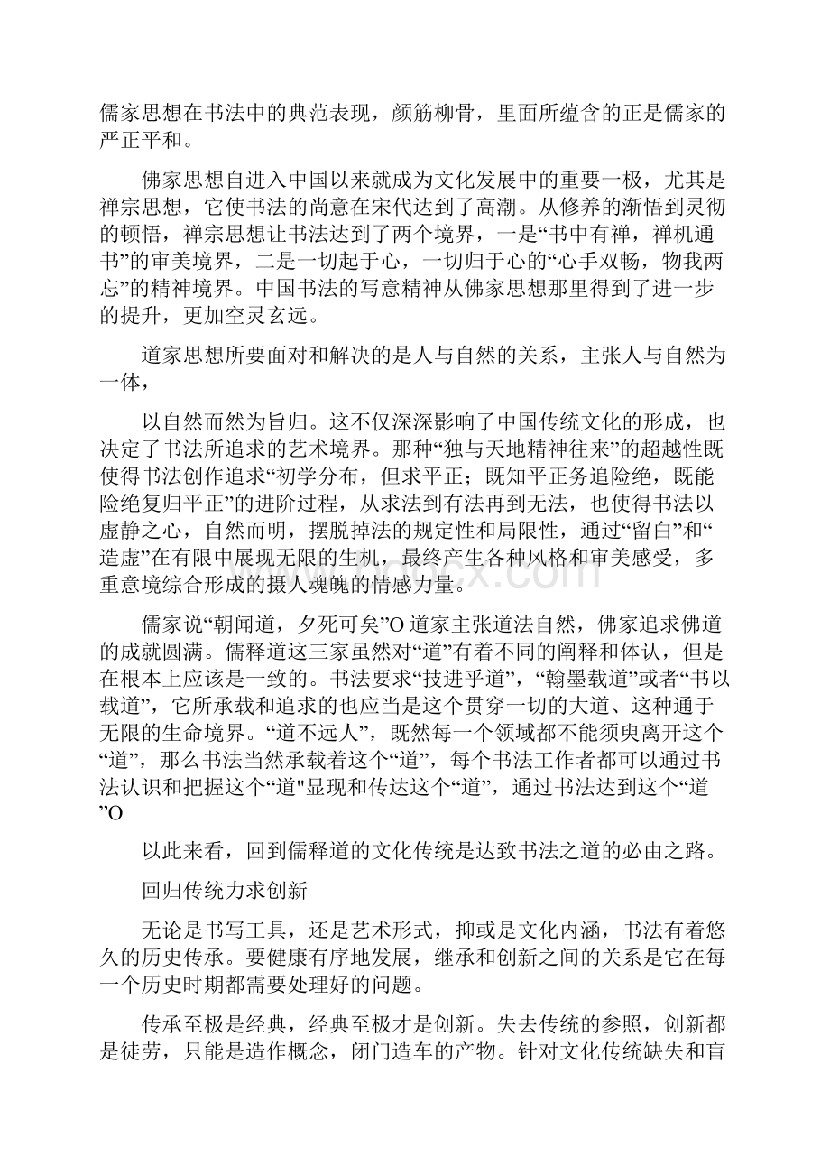 中华书法文化传统的认识.docx_第3页