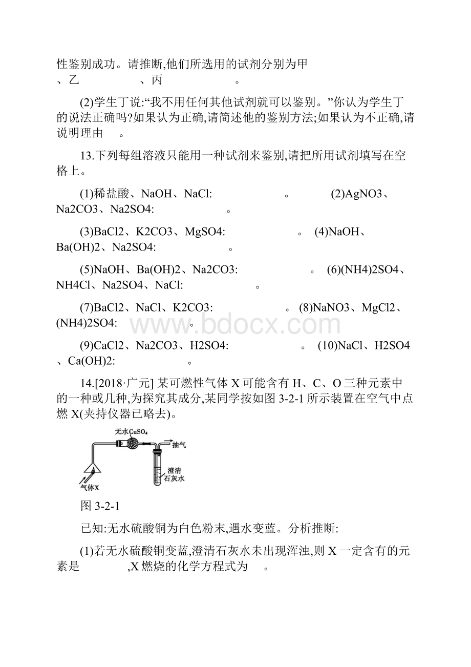 第02单元 物质的检验与鉴别.docx_第3页