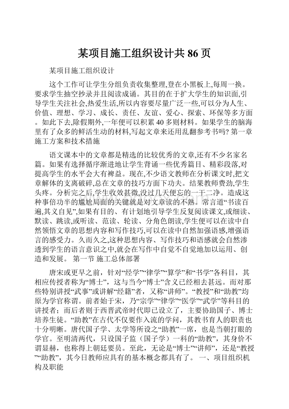 某项目施工组织设计共86页.docx