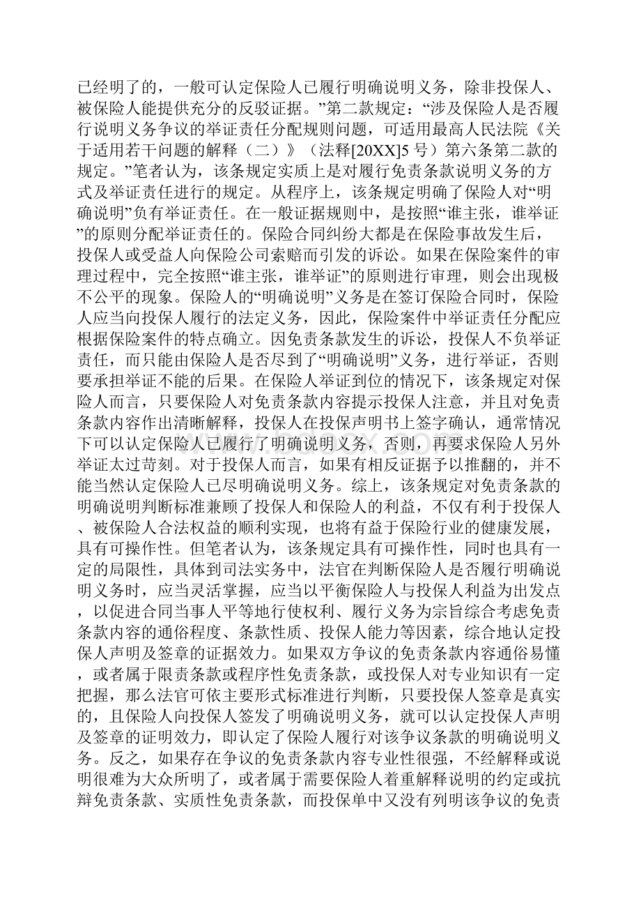 保险合同中的责任免除条款要求.docx_第3页