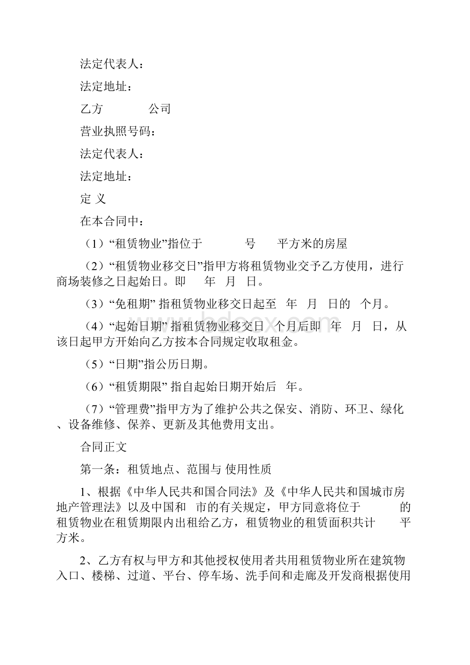 商超租赁合同.docx_第2页